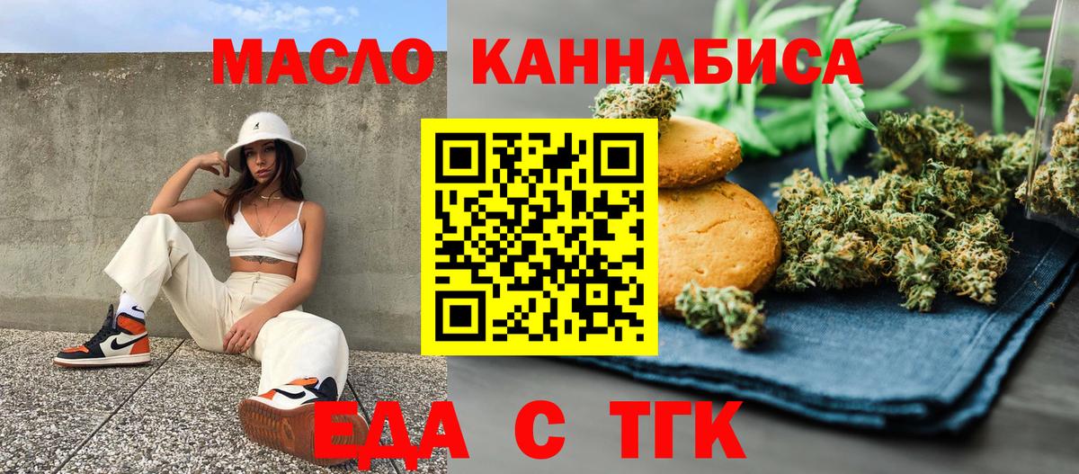 Печенье с ТГК конопля  Вход с VPN  Строитель 