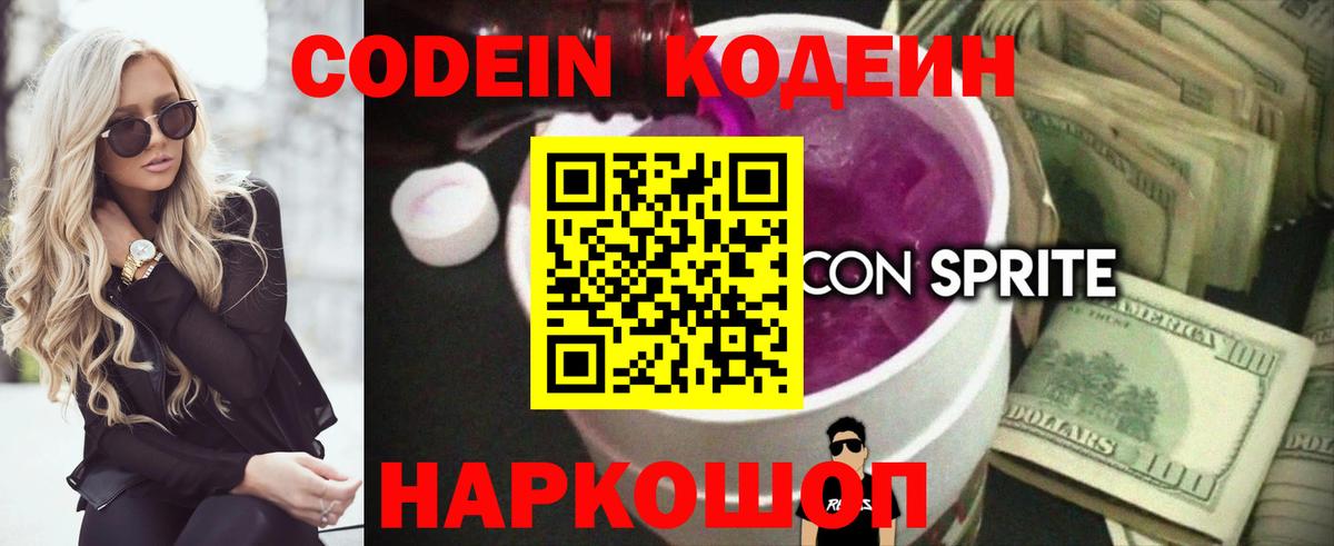 Кодеин напиток Lean (лин) Строитель