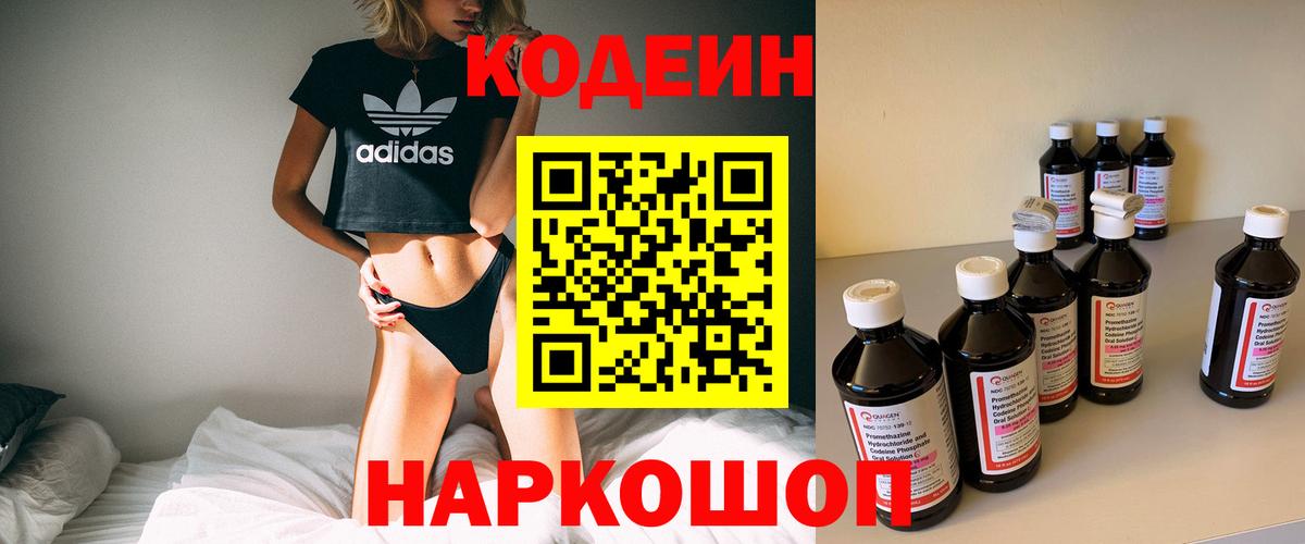 Строитель  Кодеин Purple Drank  Вход с VPN 