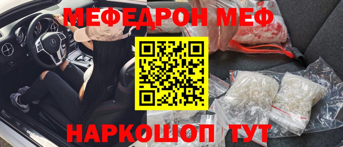 Меф Строитель